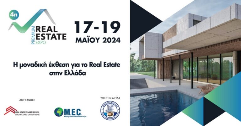 Ξεκινά σήμερα η 4η Premium Real Estate Expo στο MEC Παιανίας