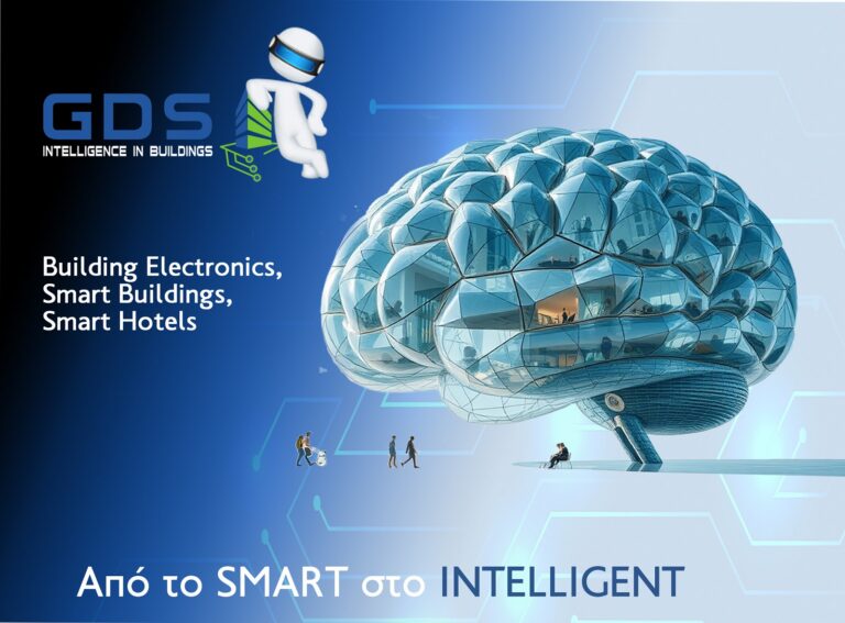 GDS: Καθοδηγώντας την μετάβαση από τα Smart στα Intelligent Buildings