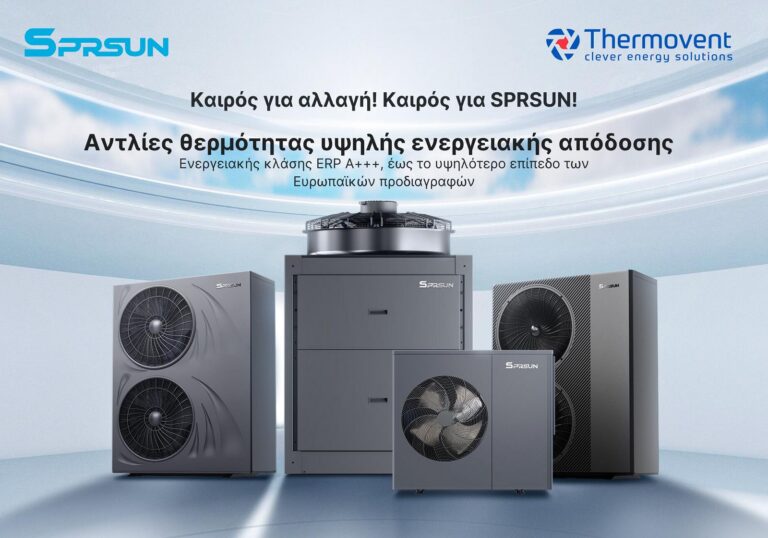 Αντλίες Θερμότητας SPRSUN από την Thermovent: Κορυφαίες λύσεις για μέγιστη απόδοση και ενεργειακή εξοικονόμηση