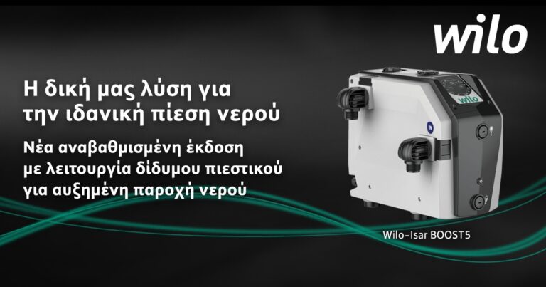 Το νέο Wilo-Isar BOOST 5, η προηγμένη λύση της Wilo Hellas για την ιδανική πίεση νερού