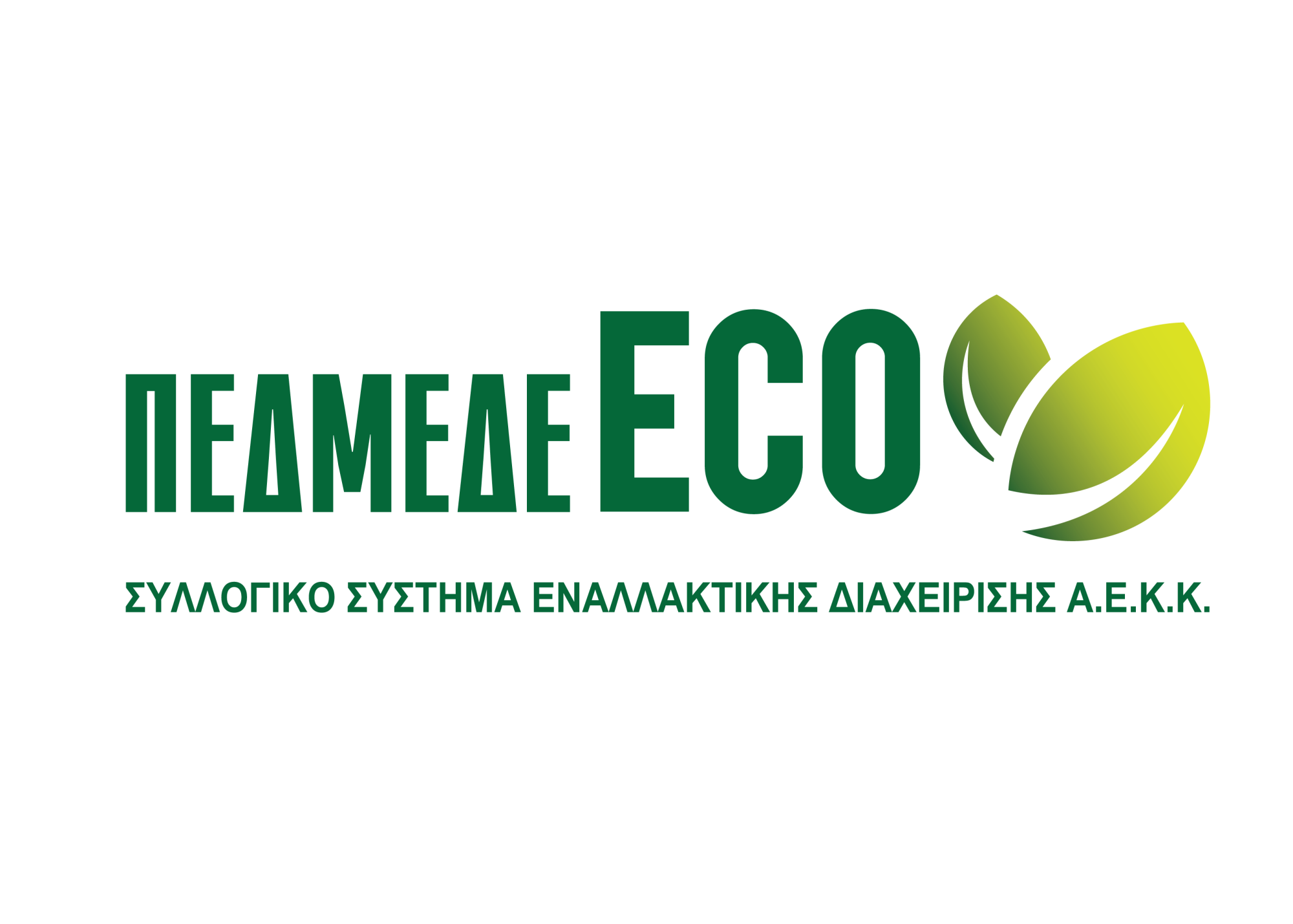 «Για εμάς τα μπάζα είναι παιχνιδάκι»: Η νέα καμπάνια της ΠΕΔΜΕΔΕ ECO για τα ΑΕΚΚ